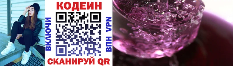 Кодеиновый сироп Lean напиток Lean (лин)  Купить закладки  Власиха 